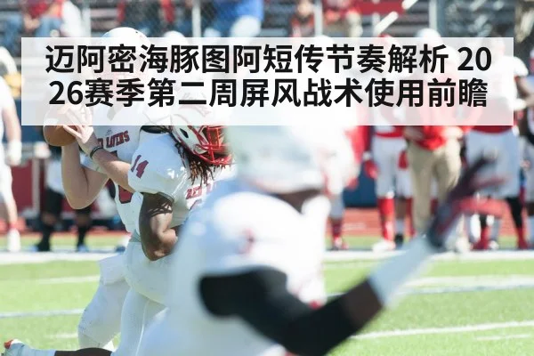 American football quarterback throwing short pass